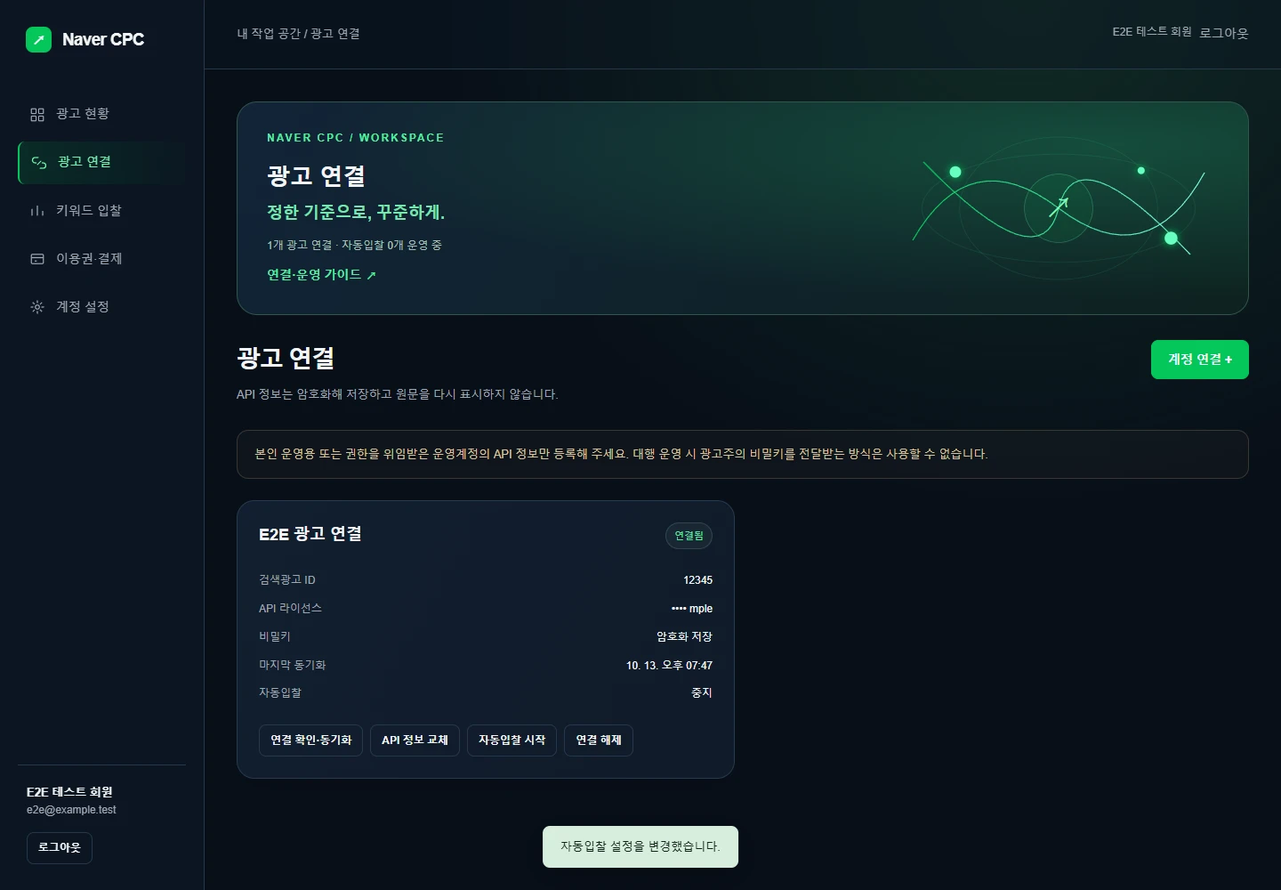 광고계정 연결 관리 실제 화면, 테스트 계정 예시